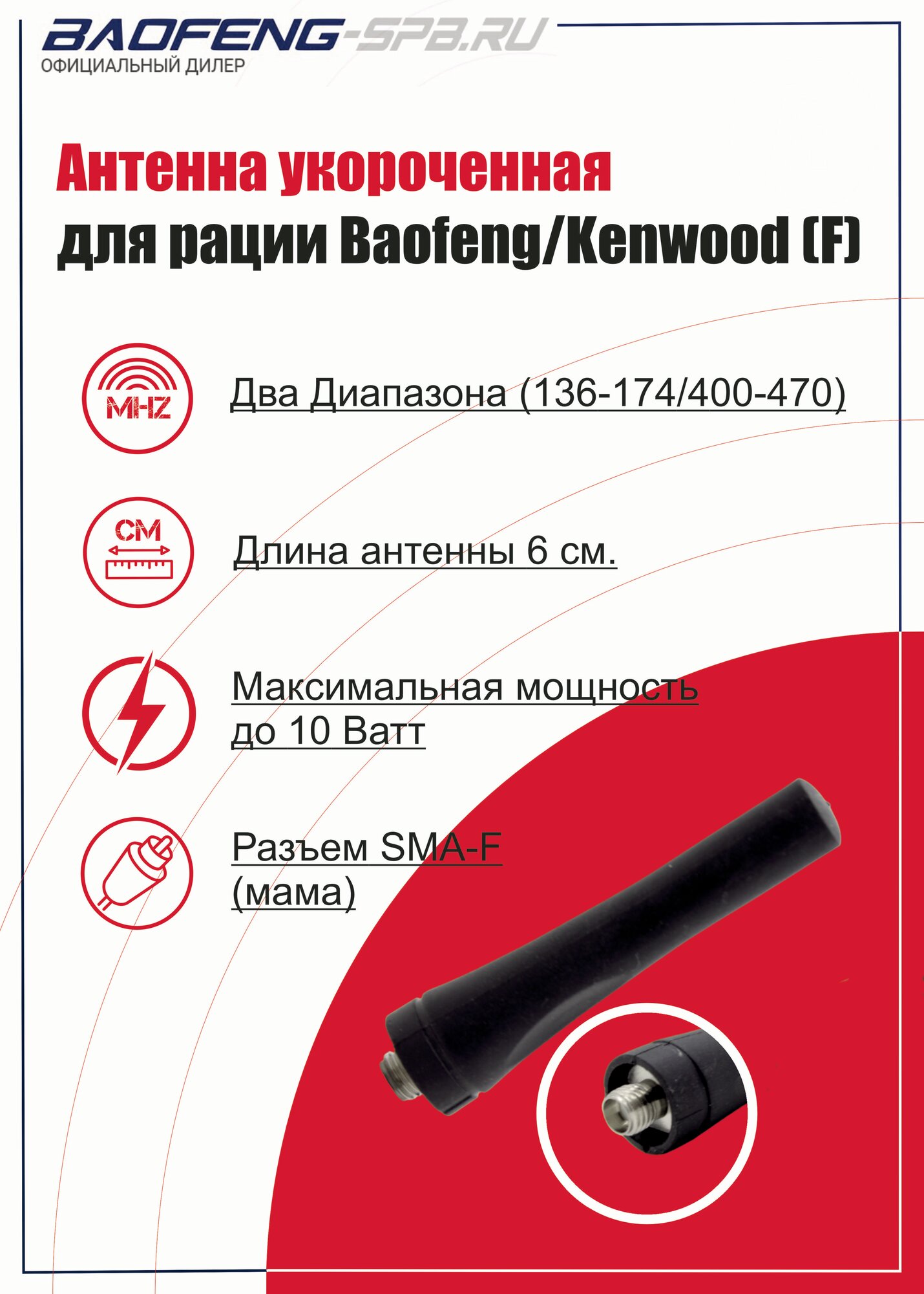 Антенна для рации Baofeng укороченная 6 см