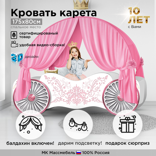 фото Кровать карета детская кровать для девочки «винтаж» розовая - 179/85/60(h160)см массмебель