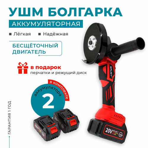 Болгарка аккумуляторная бесщёточная BAUST J10-N, 20В, 125мм, 2акк, кейс