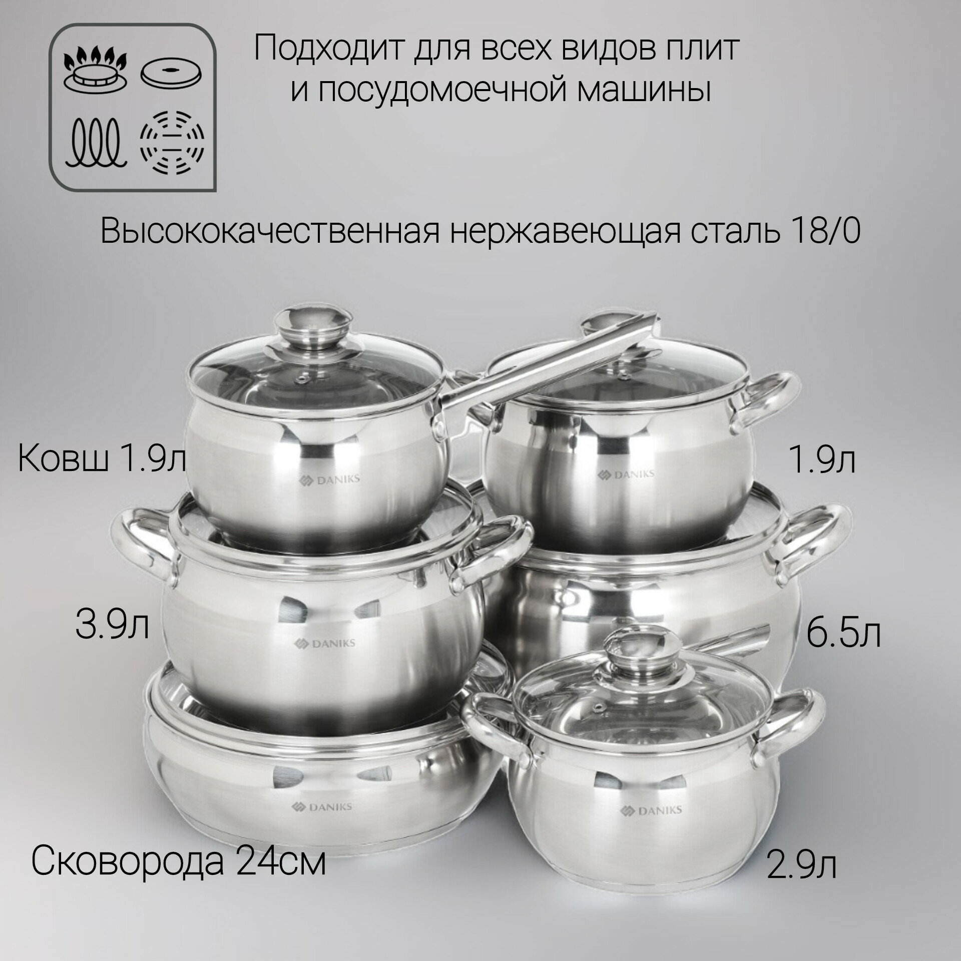 фото Набор посуды Daniks из нержавеющей стали, 12 предметов, кастрюли 1.9,2.9,3.9,6,5л, ковш 1.9 л, сковорода 24см