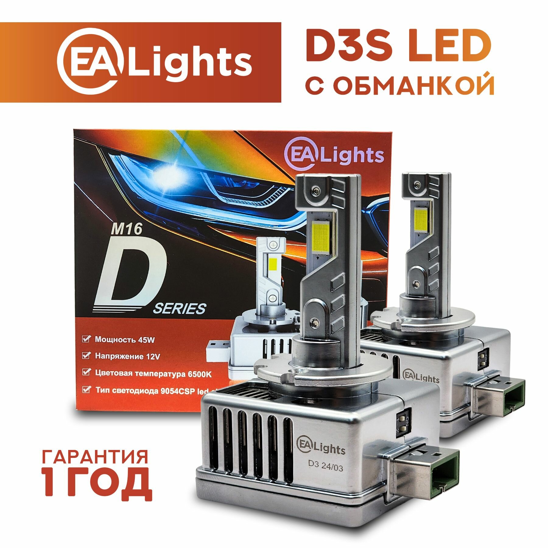 Светодиодные лампы D3S автомобильные EAlights "Canbus", мощность 45W 6500K, 2 шт