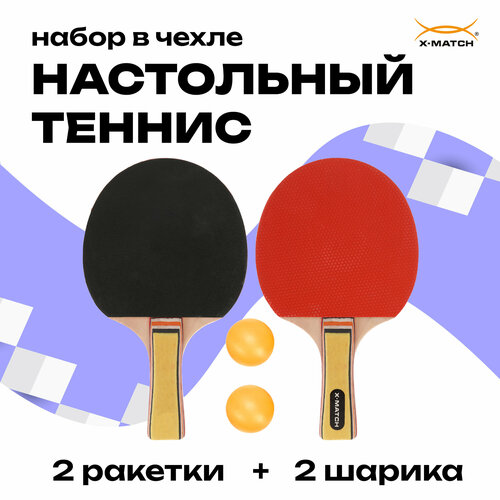 Набор для настольного тенниса; ракетки 2 шт, шарики 2 шт, чехол теннис в блистере размеры раккеток 25х15 см 00 0773