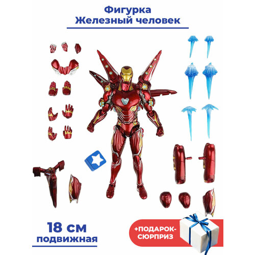 Фигурка Железный человек в броне Mark 50 + Подарок Iron Man подвижная с аксессуарами 18 см