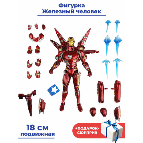 Фигурка Железный человек в броне Mark 50 + Подарок Iron Man подвижная с аксессуарами 18 см фигурка marvel avengers мстители 6 капитан марвел финал 16см пакет