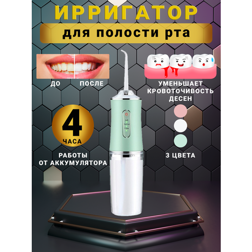 Ирригатор для полости рта и зубов для зубов 4 сменных насадок 3 режимов для чистки зубов и брекетов языка зеленый 749₽