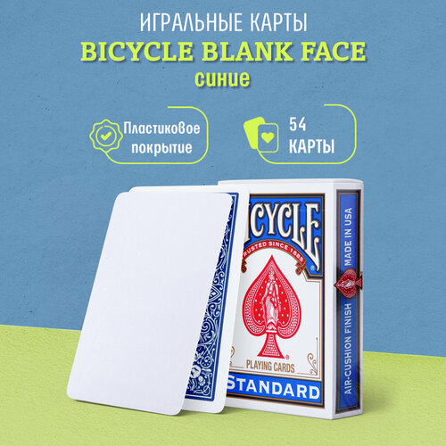 Игральные карты для фокусов Bicycle Blank Face Blue Back (пустое лицо), синие игральные карты для фокусов bicycle rider back double back blue blue двойная рубашка синие