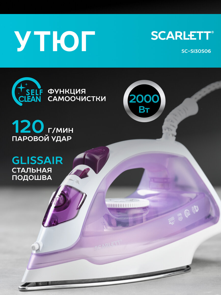 Утюг Scarlett SC-SI30S06, 2000 Вт, стальная подошва GlissAir, паровой удар 120г/минуту