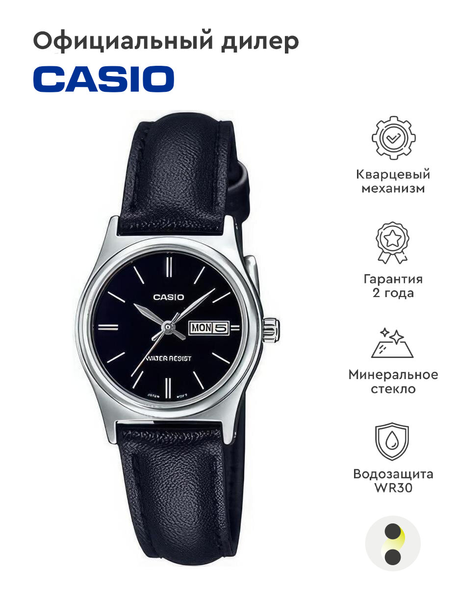 Наручные часы CASIO Collection LTP-V006L-1B2