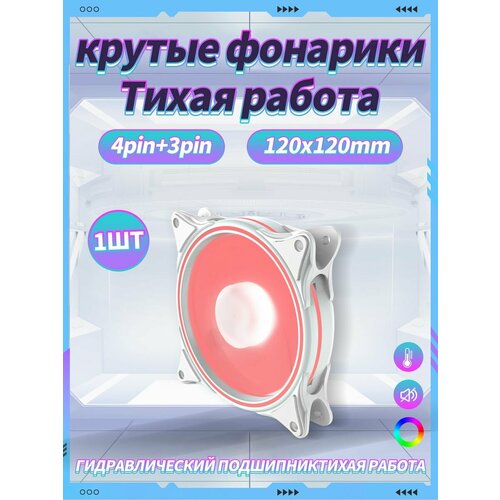 Корпусный Вентилятор для ПК 120 мм RGB*1 шт