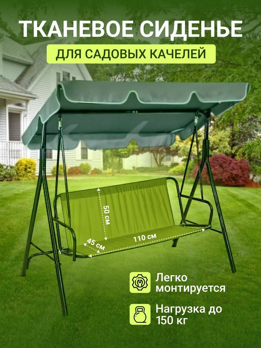 фото Усиленное сиденье для садовых качелей 110*50*45см