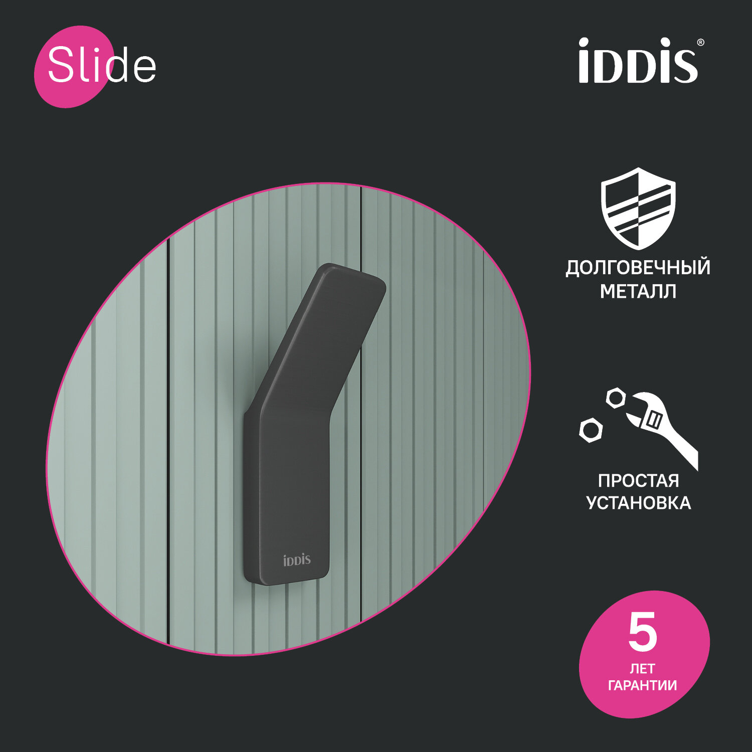 Крючок Iddis Slide Графитовый SLIGM10i41