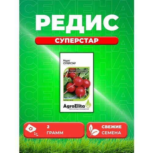 Редис Суперстар, 2,0г, AgroElita, Satimex семена редис суперстар 2 0г agroelita satimex 2 упаковки