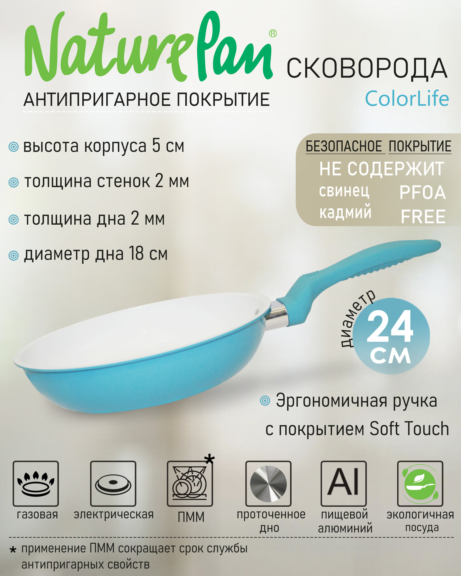 Сковорода NaturePan ColorLife 24см (голубой)