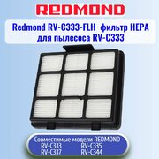 Redmond RV-C333-FLH фильтр нера для пылесоса RV-C333