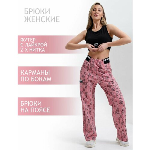 Брюки Натали, размер 44, светло-розовый брюки натали размер 44 розовый