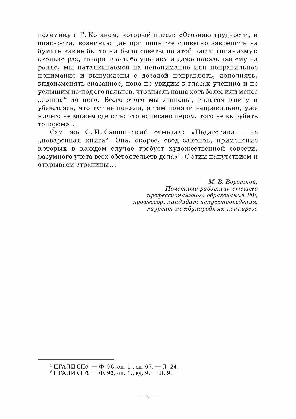 Работа пианиста над музыкальным произведением. Учебное пособие - фото №2