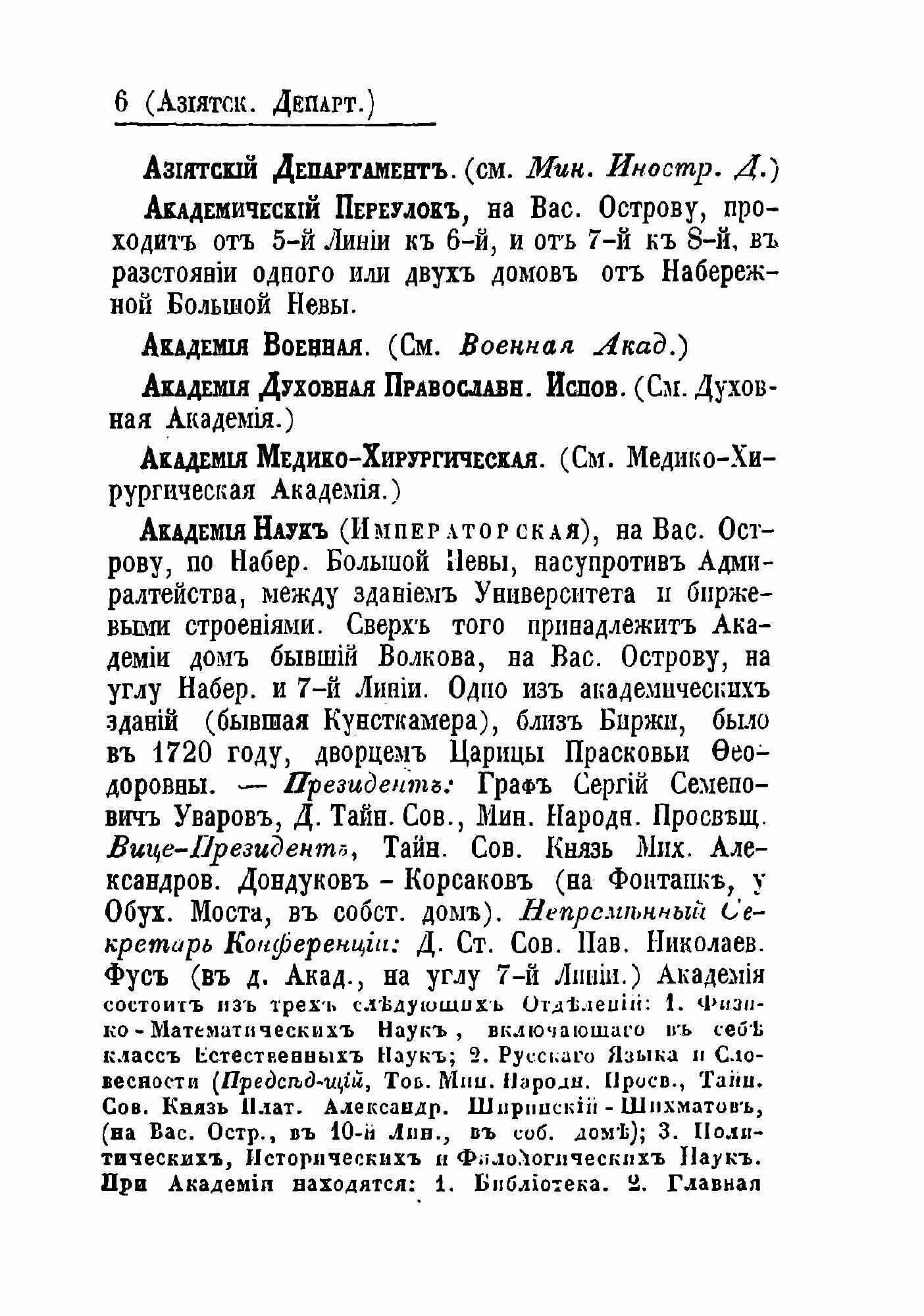 Книга Весь Петербург в кармане - фото №10