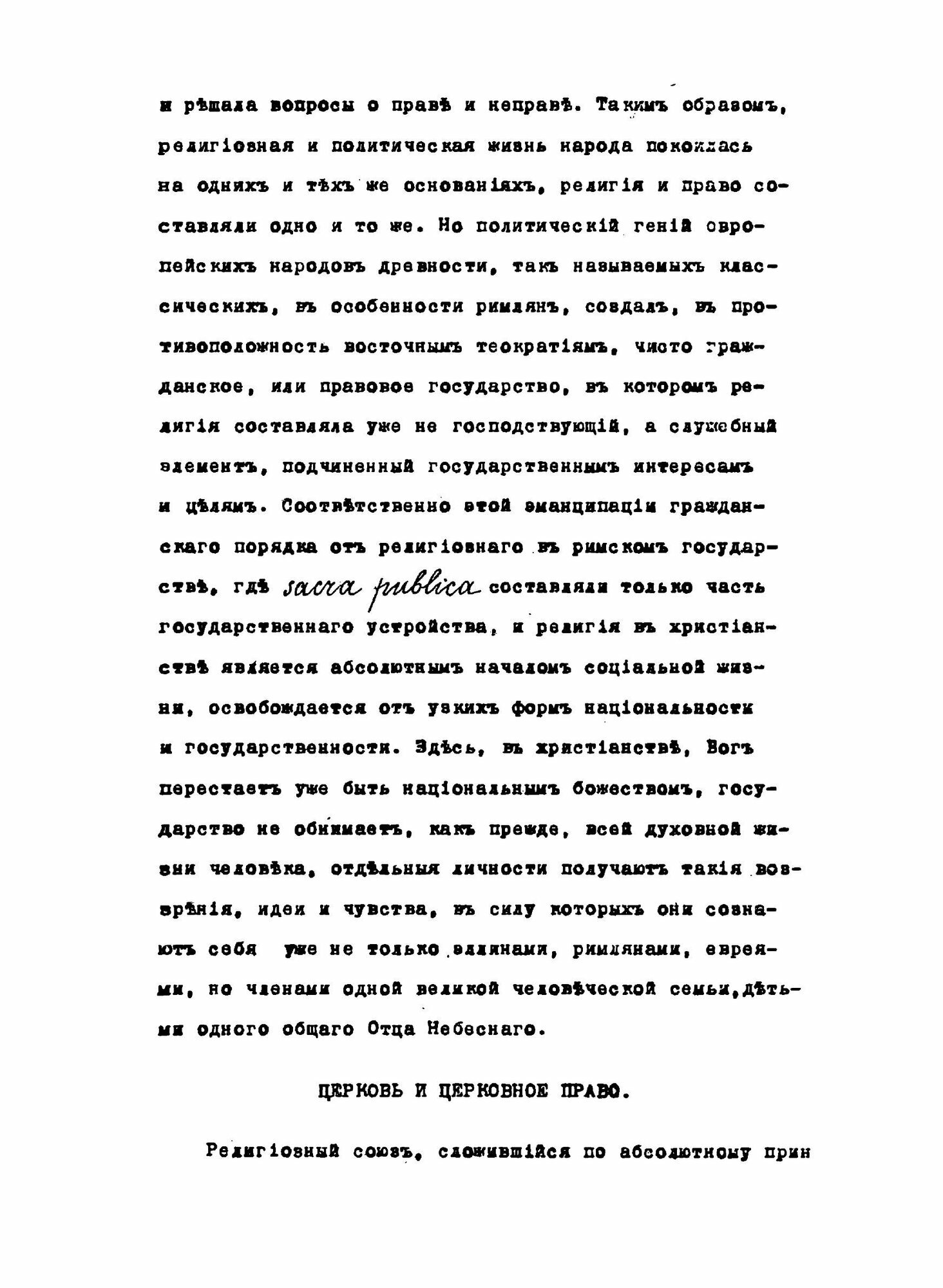 Книга Сокращенный курс лекций Церковного права - фото №4