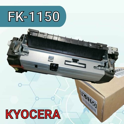 FK-1150 Блок фиксации (печка) Kyocera сервисный комплект mk 1150 для m2135dn m2635dn m2735dw m2040dn m2540dn m2640idw 100000стр