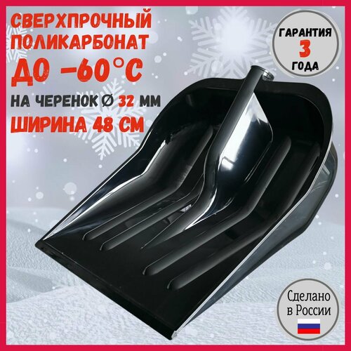 Ковш снеговой лопаты поликарбонатовый ударопрочный