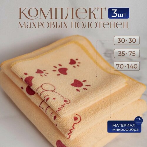 Набор полотенец 3 в 1