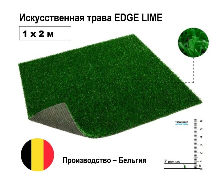 Искусственная трава EDGE LIME 1х2 м высота ворса 7 мм. Искусственный газон в рулоне для декора