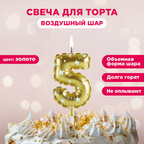 Свечи для торта цифры Воздушные шары PATERRA, цифра 5, золотые (491-025) золотистый