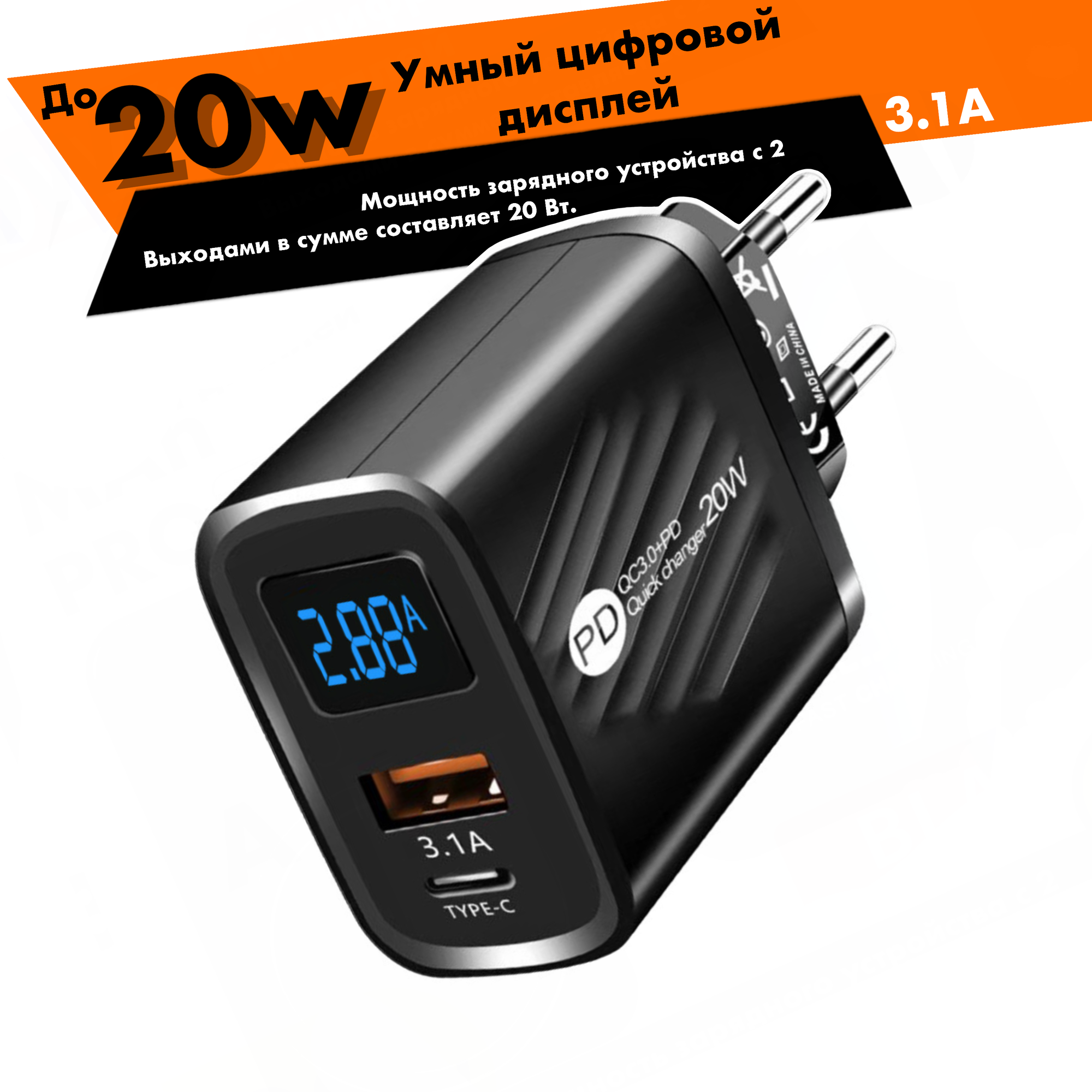 Зарядное устройство (адаптер) для телефона, планшета. 1 USB порт и 1 Type-C порт. 20W 5V 3.1A, с умным цифровым дисплеем/ черный цвет