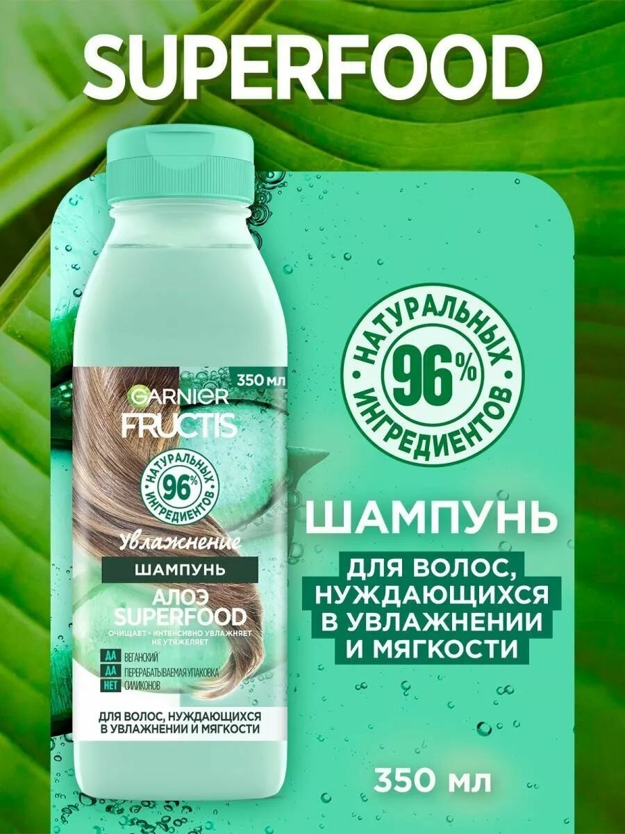 GARNIER Fructis Superfood Шампунь для волос Алоэ, 350 мл