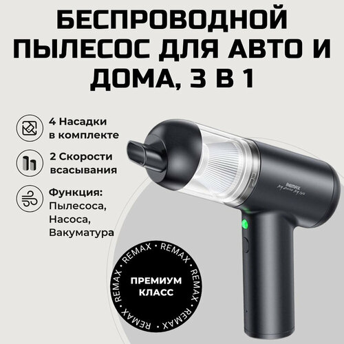 Мини пылесос беспроводной 3 в 1 REMAX XC-2 для Автомобиля вакуумный воздуходувка аккумуляторная сжатый воздух компрессор для компьютера пк Usb Type-C Авто набор черный 2990₽