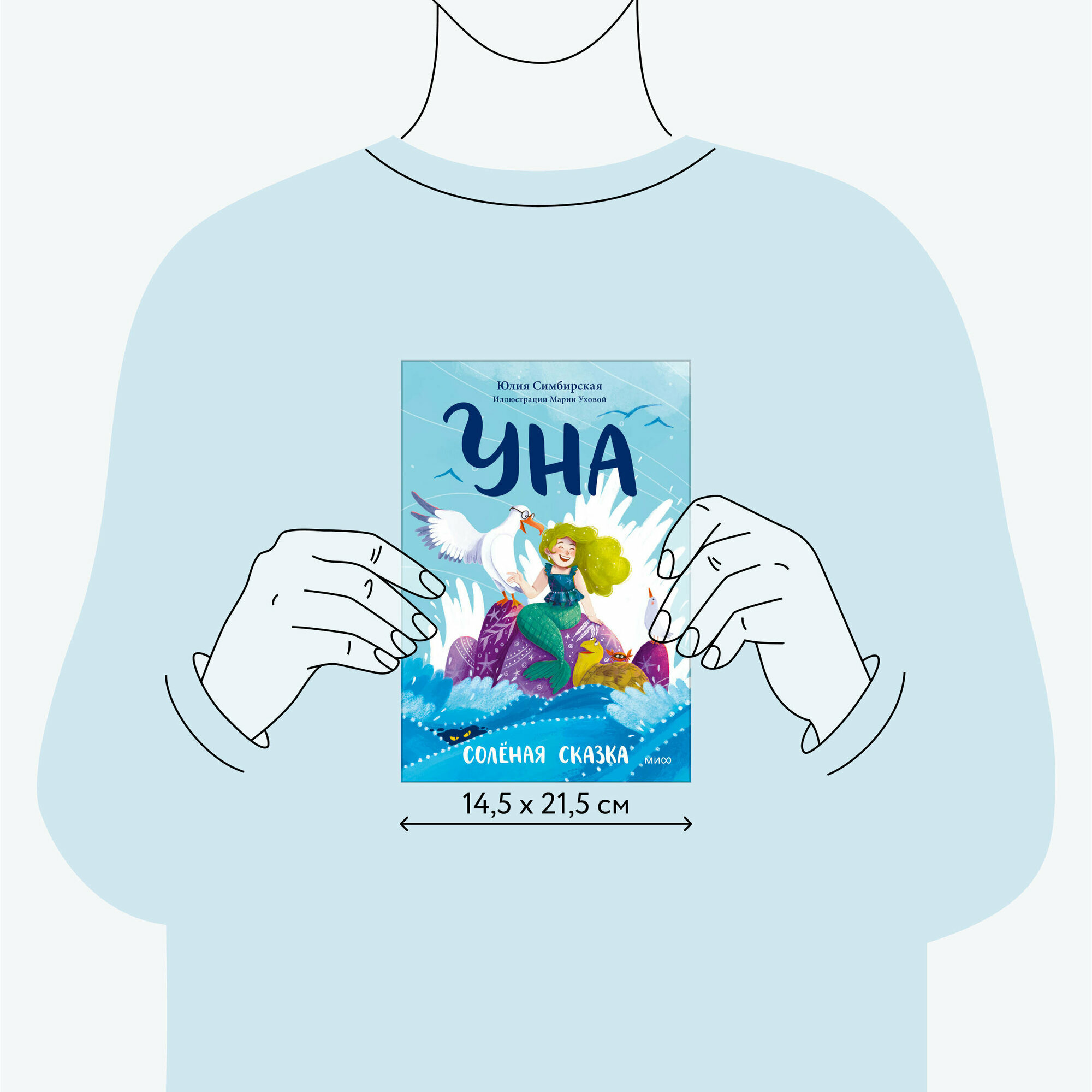 Уна. Солёная сказка (Симбирская Юлия Станиславовна) - фото №4