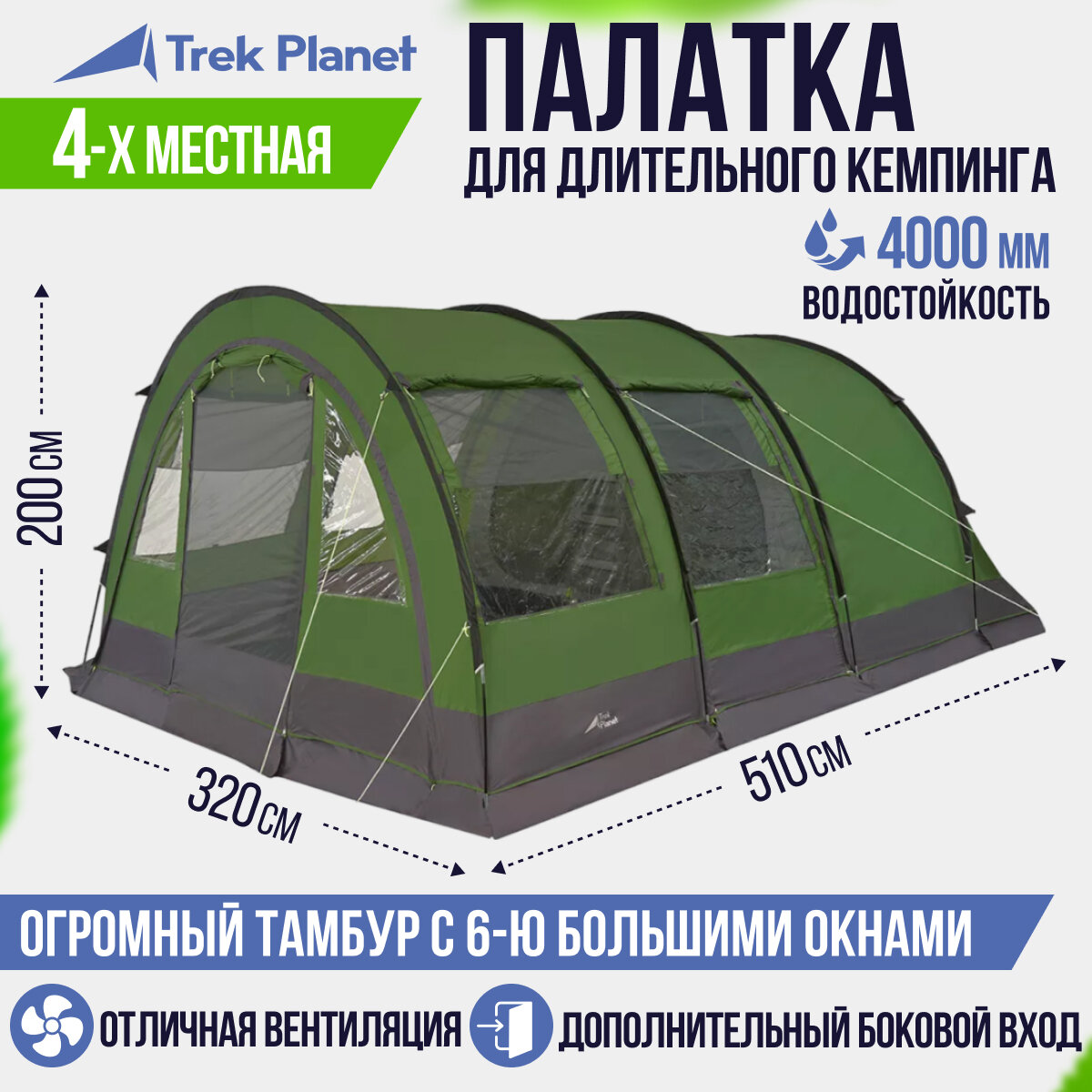 Палатка четырехместная TREK PLANET Vario 4, цвет: зеленый