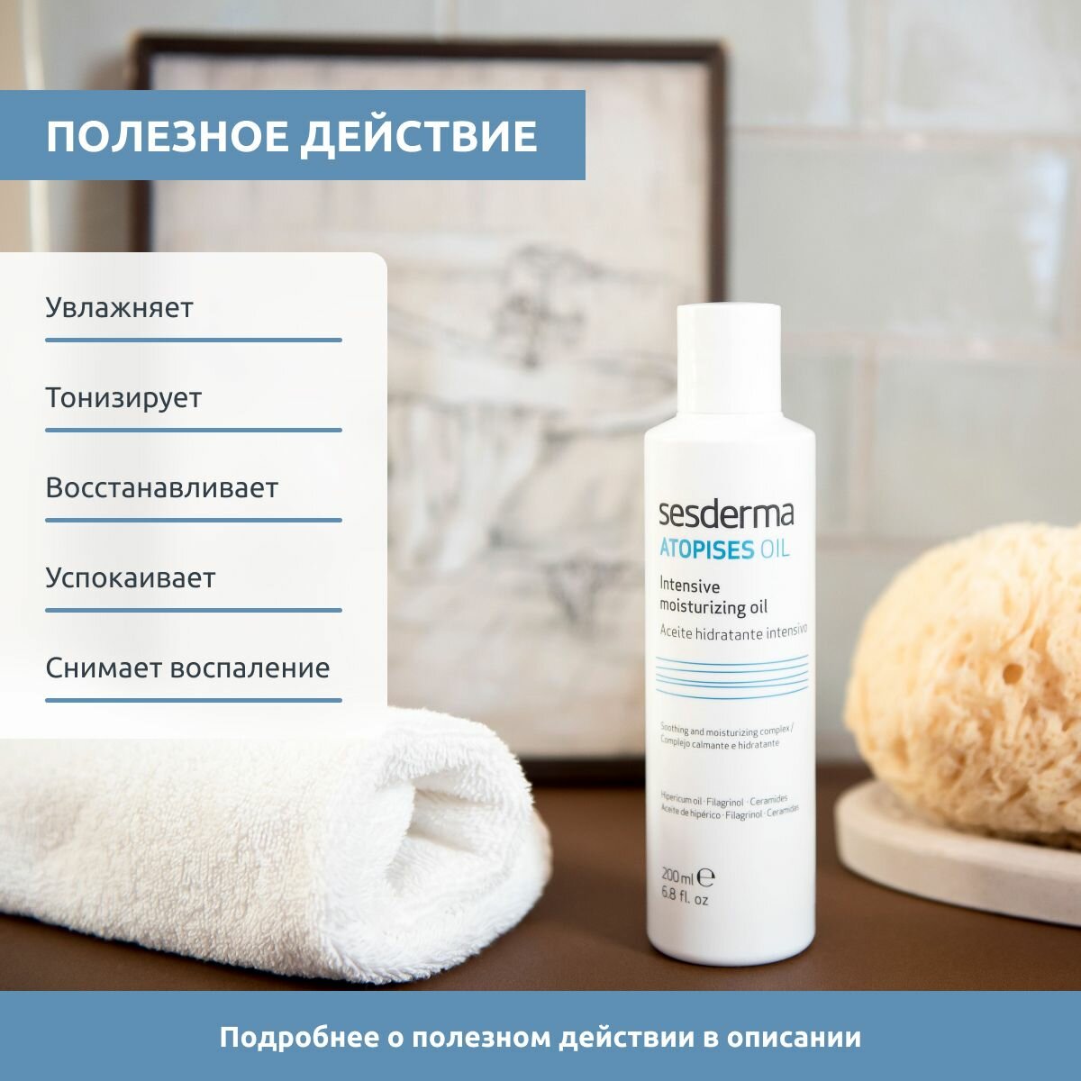 Sesderma Масло увлажняющее для чувствительной кожи , 200 мл (Sesderma, ) - фото №5