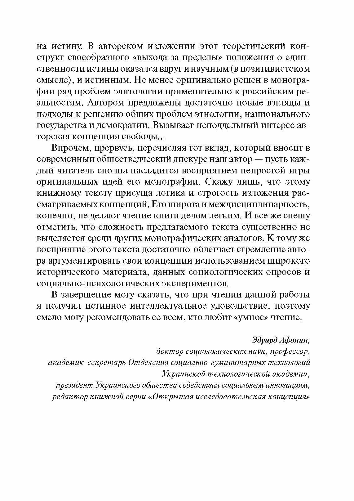 Россия и Современность: Проблемы совмещения. Опыт рационального осмысления - фото №8