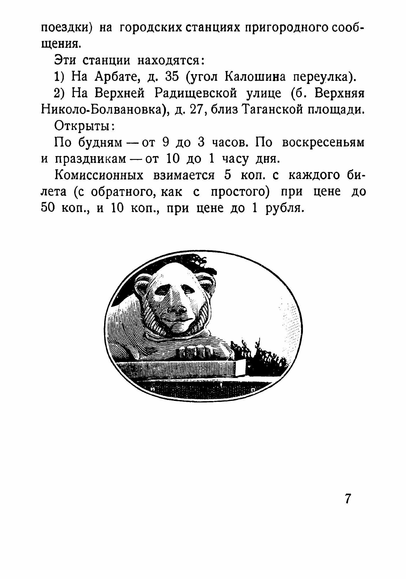 Книга Усадебные экскурсии (Перцов Петр Петрович) - фото №7
