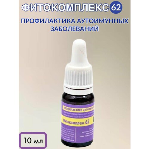 Фитокомплекс №62 профилактика аутоиммунных патологий