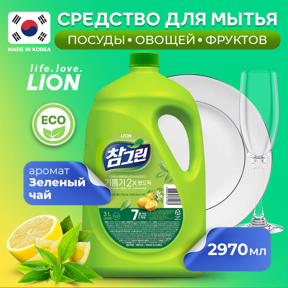 LION CHARMGREEN 3.1kg bottle Средство для мытья посуды, овощей и фруктов (зеленый чай)