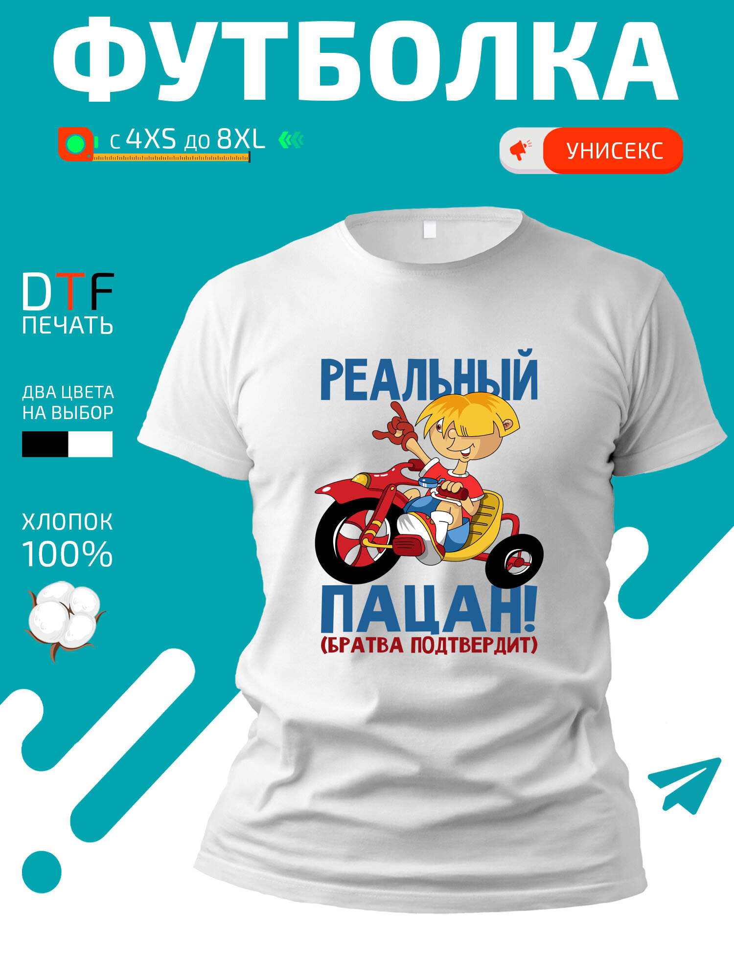 Футболка GoldenCate для мальчика реальный пацан на велосипеде размер 7XL белый