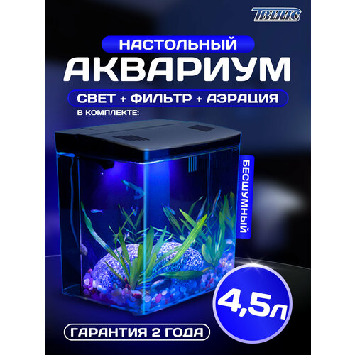 Нано-аквариум JINGYE с фильтром и подсветкой, 4,5 литра, черный, прямоугольный, 14х29х20