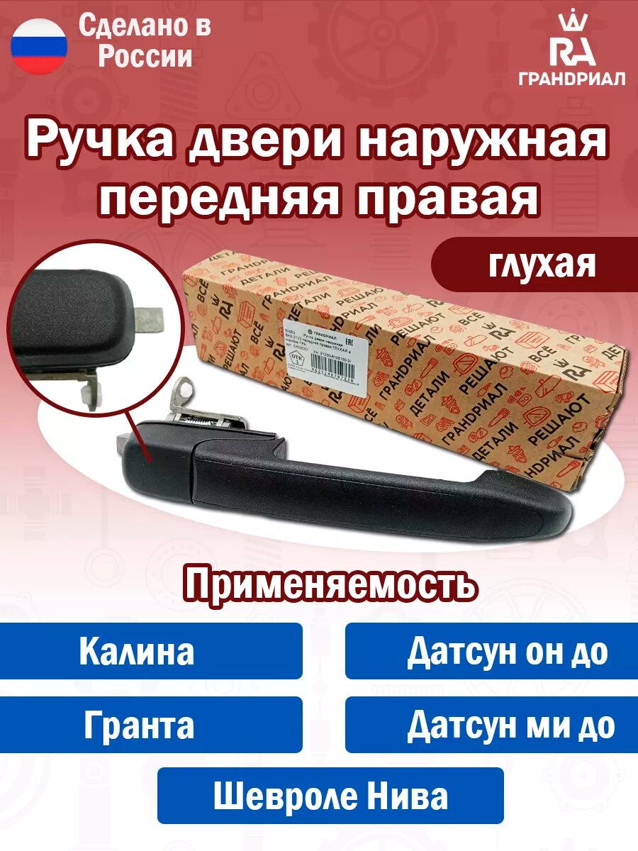 фото Ручка двери передняя правая глухая ваз