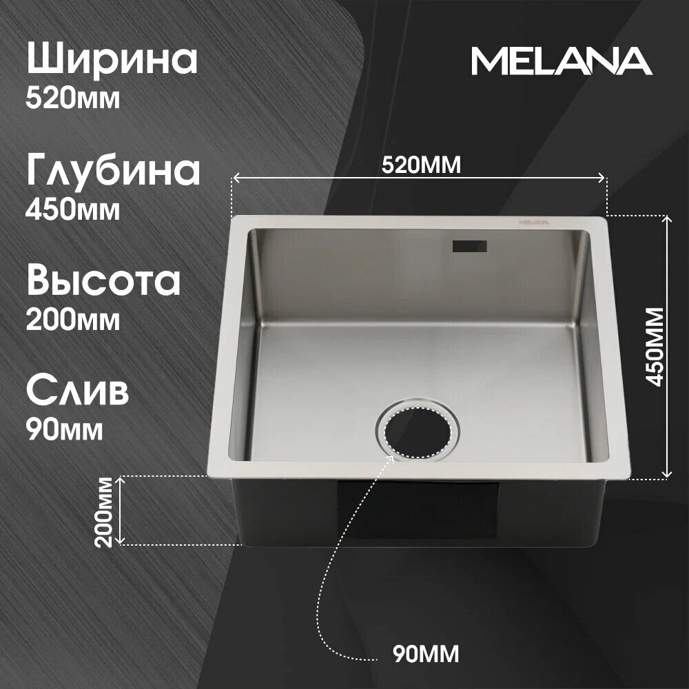 Мойка кухонная Melana ProfLine 3,0/200 MLN-R5245HK 52х45 сатин - фото №2