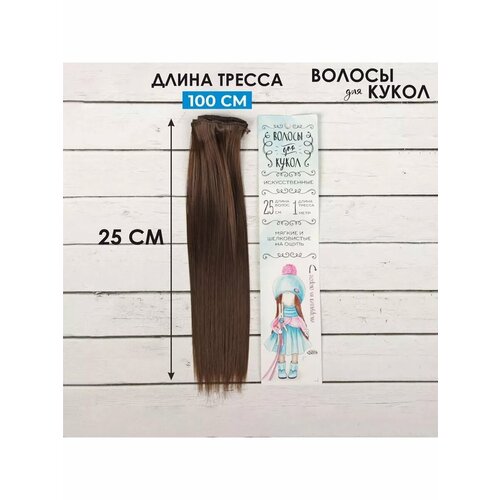 Волосы трессы для кукол Набор для творчества 549₽