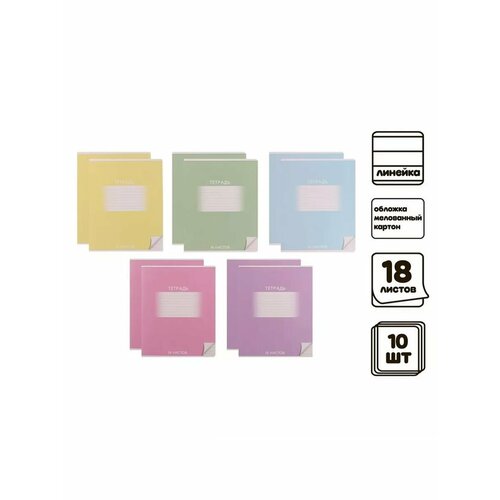 Комплект тетрадей из 8 шт Школьная 18 л в линию 616₽