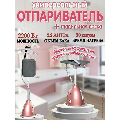 Отпариватель вертикальный для одежды паровой утюг напольный с гладильной доской розовый 850000₽