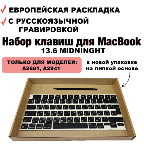 Набор клавиш / клавиатура / клавиши / кнопки для MacBook Air 13 2020 M1 / intel (A2337, A2179) UK-РСТ / Европейская раскладка