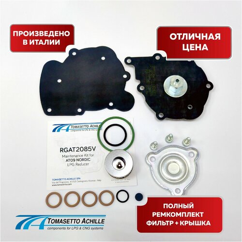 Ремкомплект редуктора Tomasetto NORDIC