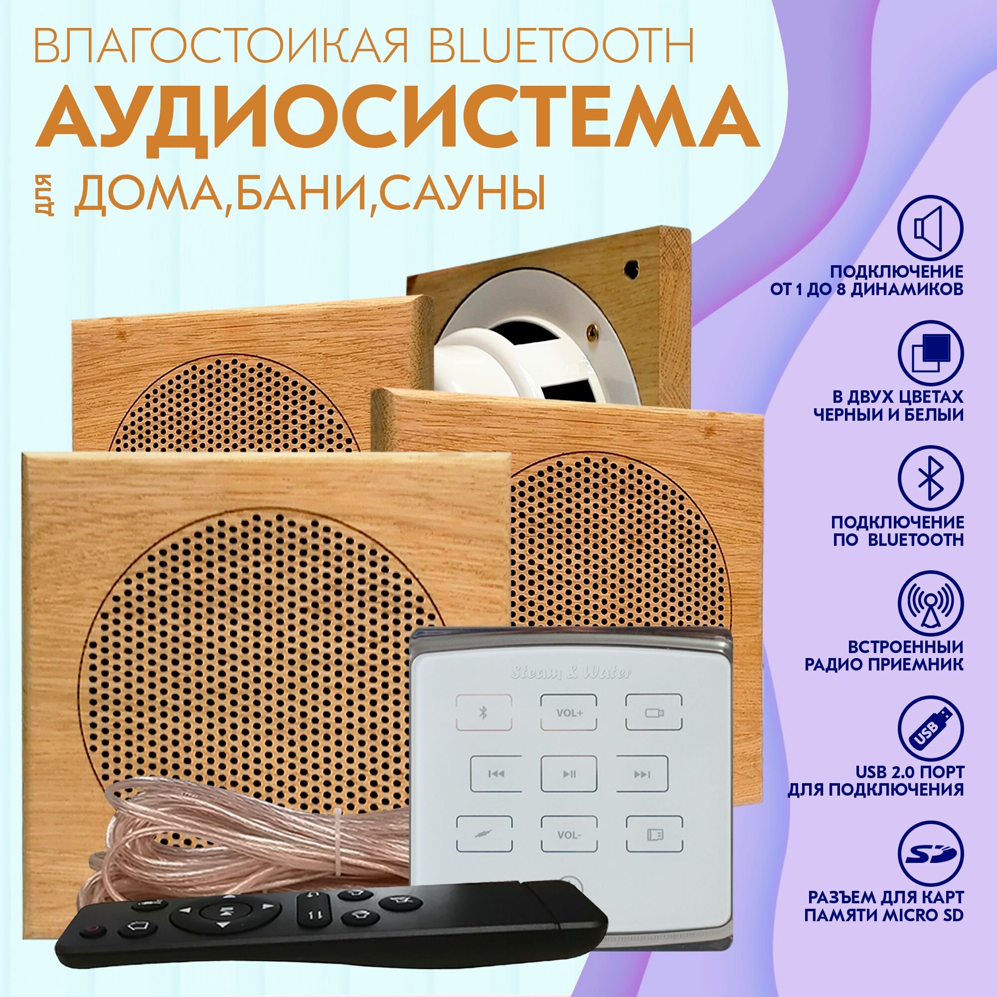 Комплект влагостойкой акустики для бани и сауны - SW4 White ECO SAUNA (квадратная решетка)