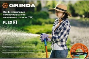 GRINDA FLEX 3, 3/4, 25 м, 20 атм, из термоэластопласта, трёхслойный, армированный, гибкий, поливочный шланг, PROLine (429008-3/4-25)