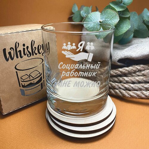 Стакан - Я Социальный работник мне можно