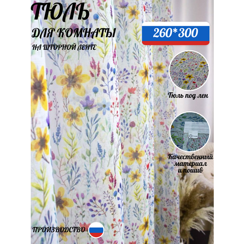 Тюль для комнаты 